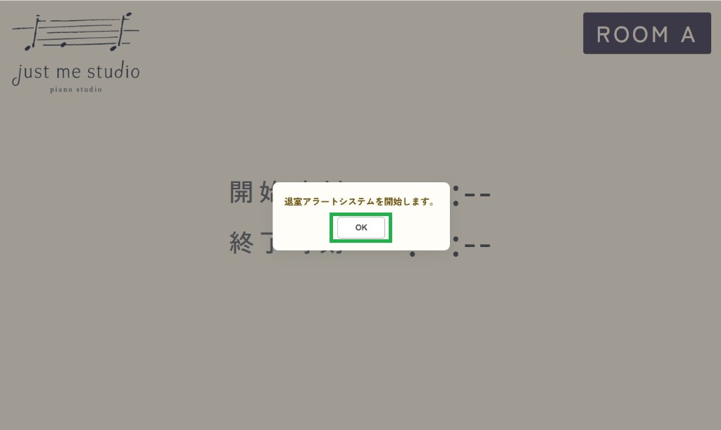 本番画面の手前で、中央に「退室アラートシステムを開始します。」と書かれた白いダイアログと OK ボタンが表示されている状態。左上にロゴ、右上に ROOM の表示がある