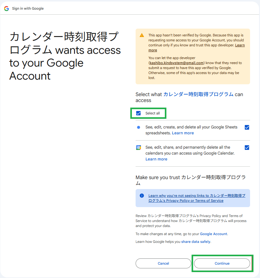 権限付与画面で、すべてのスコープを選ぶ Select all のチェックと、続行の Continue ボタンが示されている状態