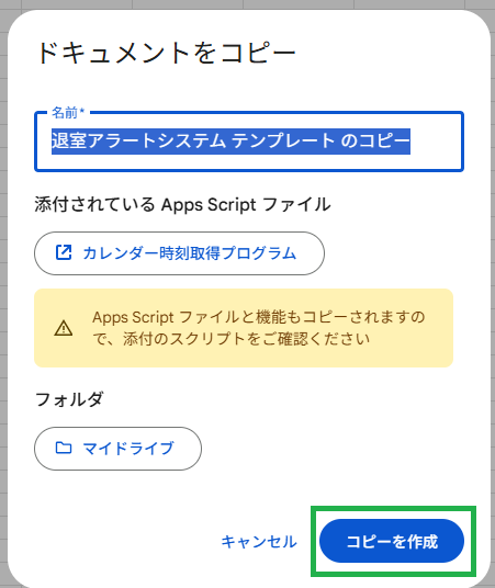「ドキュメントをコピー」のダイアログで、名前やフォルダを確認し、右下の青い「コピーを作成」ボタンを押す画面
